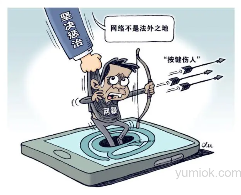 《网络暴力信息治理规定》解读+全文下载