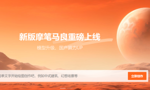 摩笔马良：摩尔线程AI创作平台再升级，创意人像三步走，中文艺术新体验 附地址