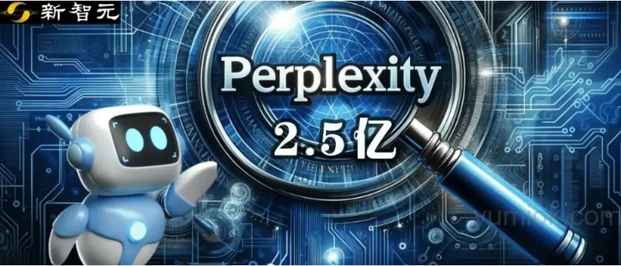 Perplexity搜索引擎崛起：ai技术引领搜索革命，挑战谷歌地位