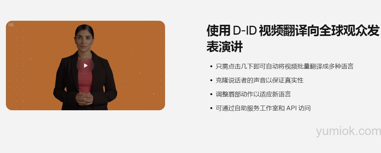 D Id Video Translate:革新视频翻译,助力全球沟通无界