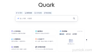 夸克AI助力PC端，开启智能办公新模式