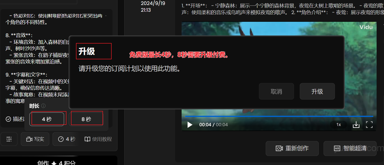 国内主流ai视频生成软件测评（一）：通义万相、vidu、智谱清言、艺映ai