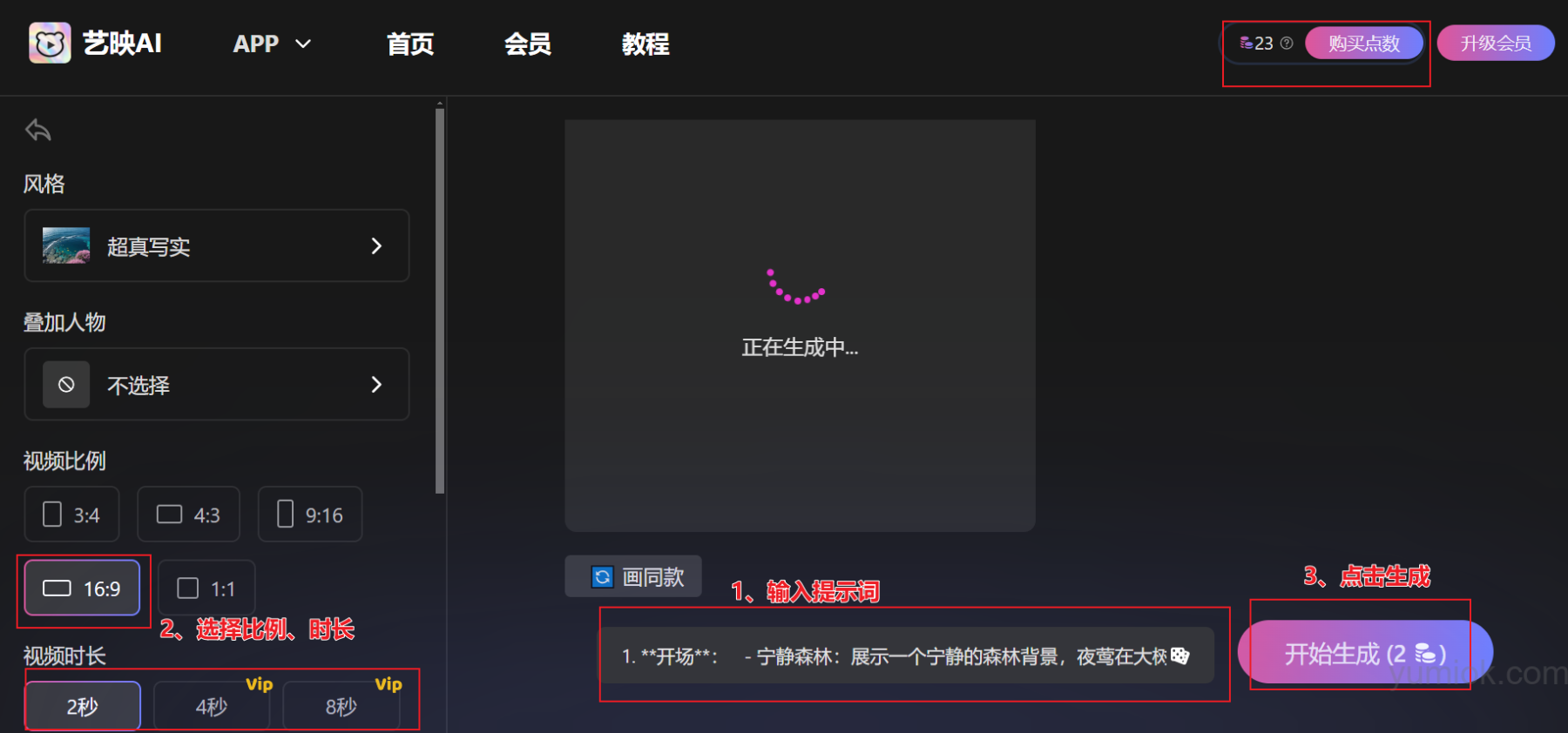 国内主流ai视频生成软件测评（一）：通义万相、vidu、智谱清言、艺映ai