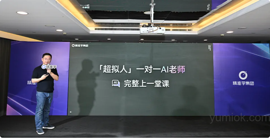 Ai教育革新：精准学推出全球首个超拟人一对一ai教师