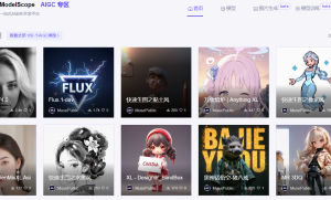 阿里云魔搭社区AIGC专区上线，引领AI创作新潮流