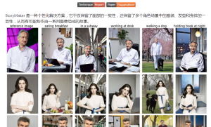 StoryMaker：文本到图像生成的角色一致性