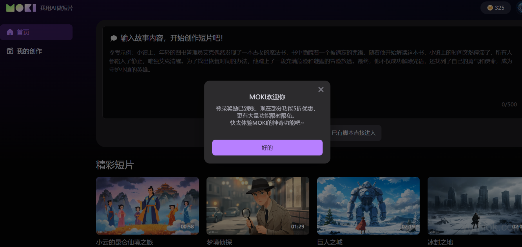 美图moki：ai短片创作工具怎么使用？附使用教程和地址