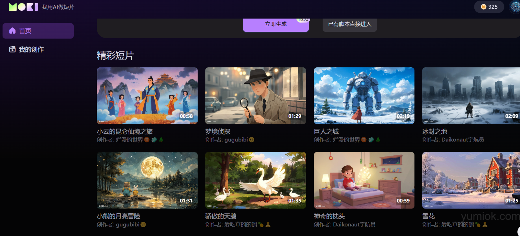 美图moki：ai短片创作工具怎么使用？附使用教程和地址