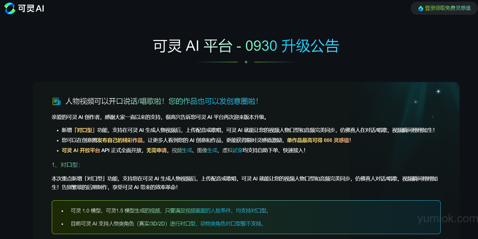 可灵ai重磅升级：新增“对口型”功能，上传音频即可与视频人物口型同步