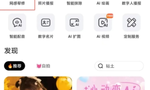 让AI帮你修图：腾讯智影新功能“AI网感帮修”，一键打造时尚美图