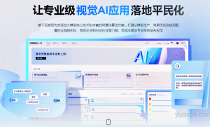 率先落地矿山等行业，百度智能云一见视觉大模型平台定能走在前列 引领视觉智能新纪元