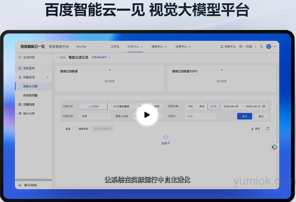 率先落地矿山等行业，百度智能云一见视觉大模型平台定能走在前列 引领视觉智能新纪元
