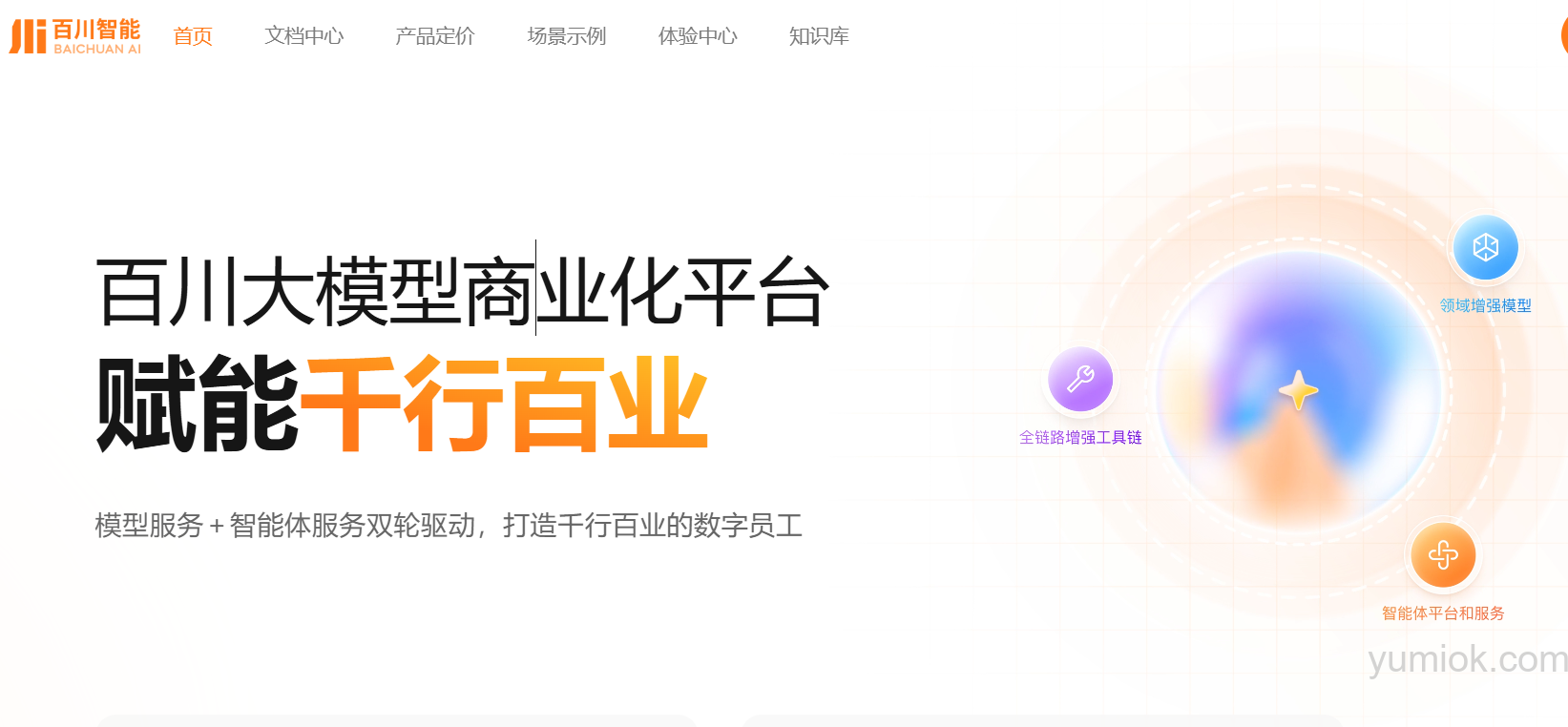 百川智能：发布一站式解决方案 引领企业私有化部署新浪潮