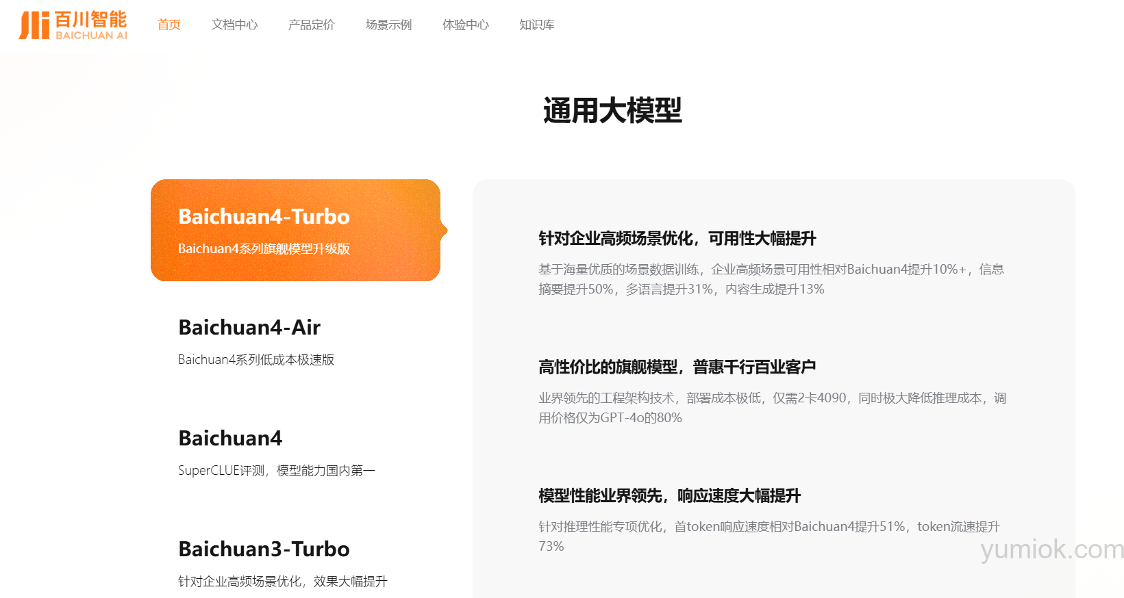 百川智能：发布一站式解决方案 引领企业私有化部署新浪潮