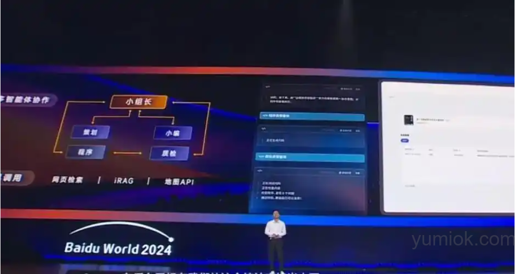 百度世界2024大会引领ai新纪元：文心irag与“秒哒”重塑应用开发