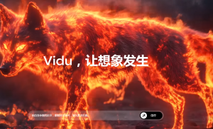Vidu1.5：生数科技发布视频生成模型，实现多主体一致性突破 附地址