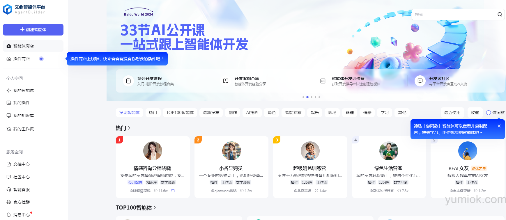 百度文心智能体平台：引领ai创新浪潮，赋能个体与企业 附使用地址