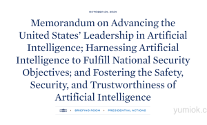 美国人工智能《国家安全备忘录》：加强AI领域领导地位，推动国家安全与国际合作