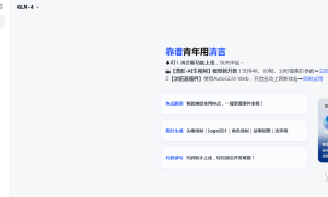智谱AutoGLM全能助手，模拟人类操作，AI智能体的新标杆 附地址