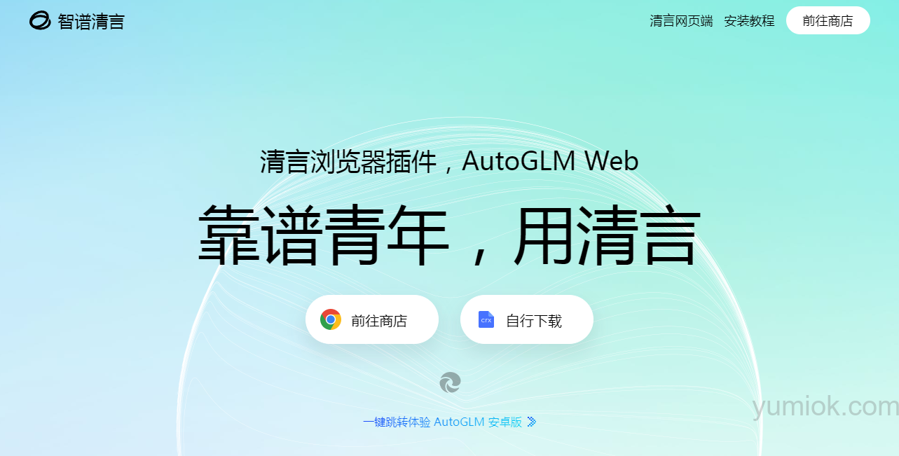 智谱autoglm全能助手，模拟人类操作，ai智能体的新标杆 附地址