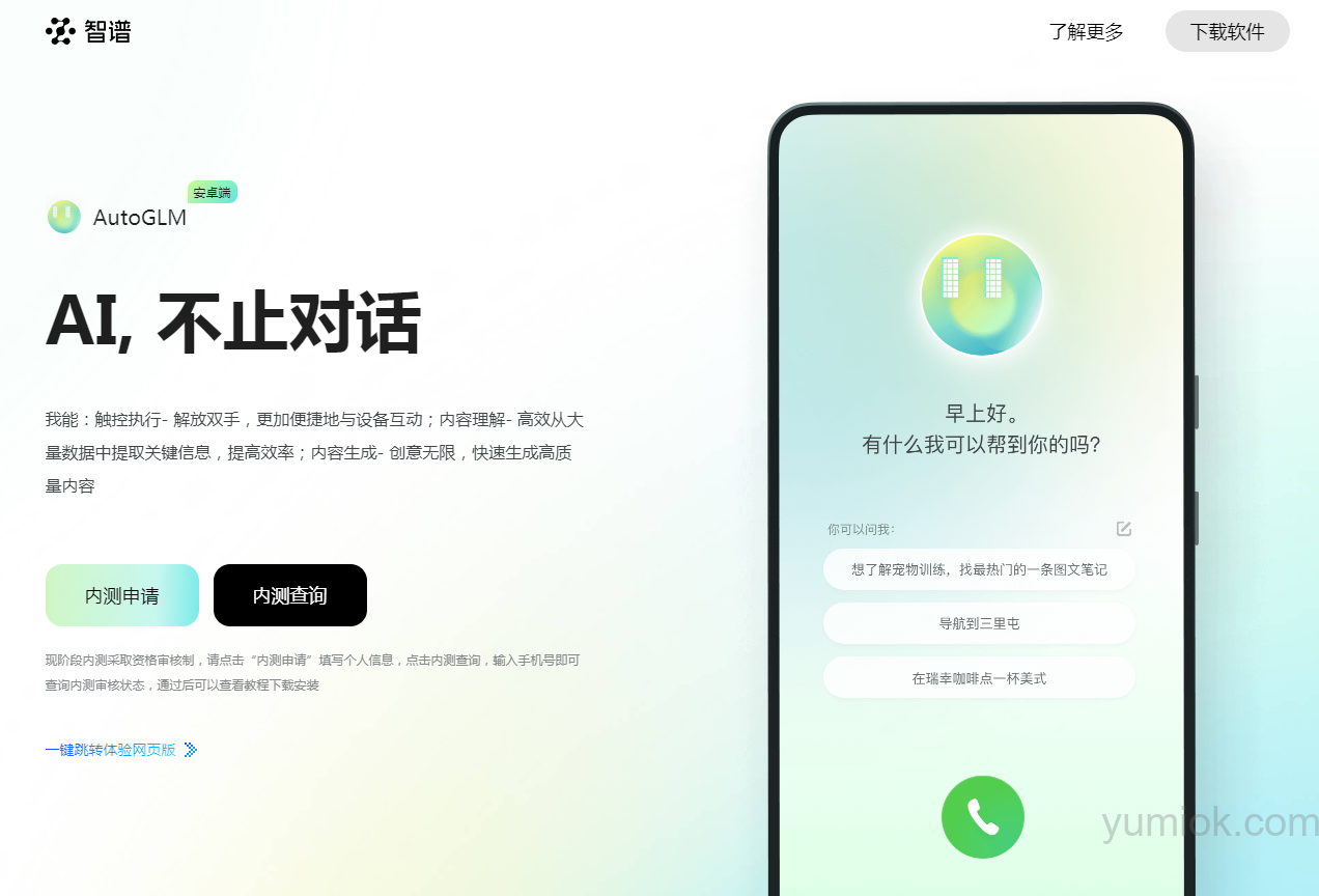 智谱autoglm全能助手，模拟人类操作，ai智能体的新标杆 附地址