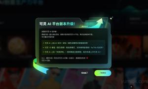 可灵AI：升级AI试衣功能  引领时尚购物新革命  附地址