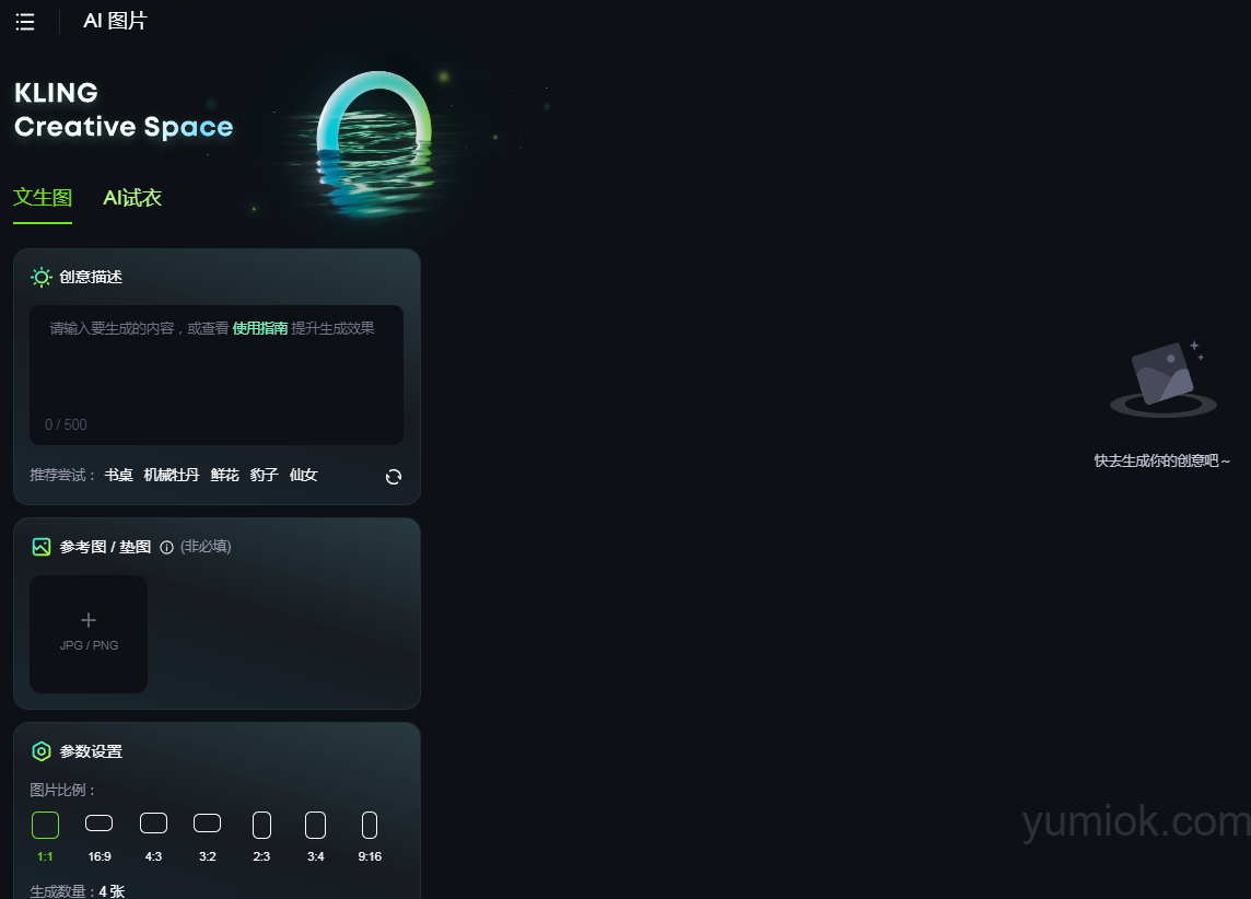 可灵ai：升级ai试衣功能 引领时尚购物新革命 附地址