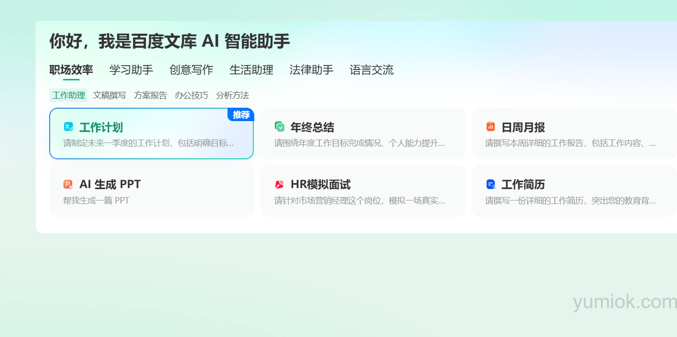 百度文库ai功能升级，「专业ppt生成」引领演示文稿新革命 附地址