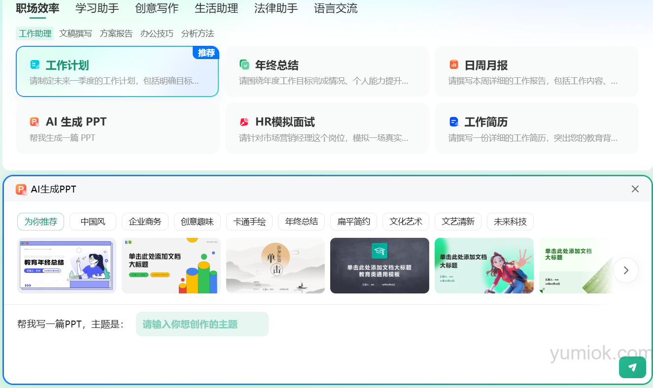 百度文库ai功能升级，「专业ppt生成」引领演示文稿新革命 附地址