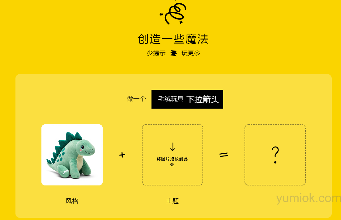 谷歌whisk Ai图像生成工具：无需提示词 上传多张图片即可生成新风格图像