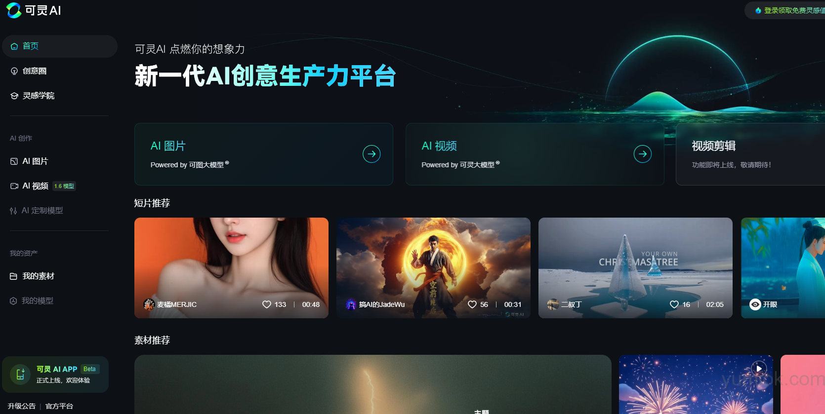 快手可灵ai 1.6版本上线：视频生成技术的新飞跃 附地址