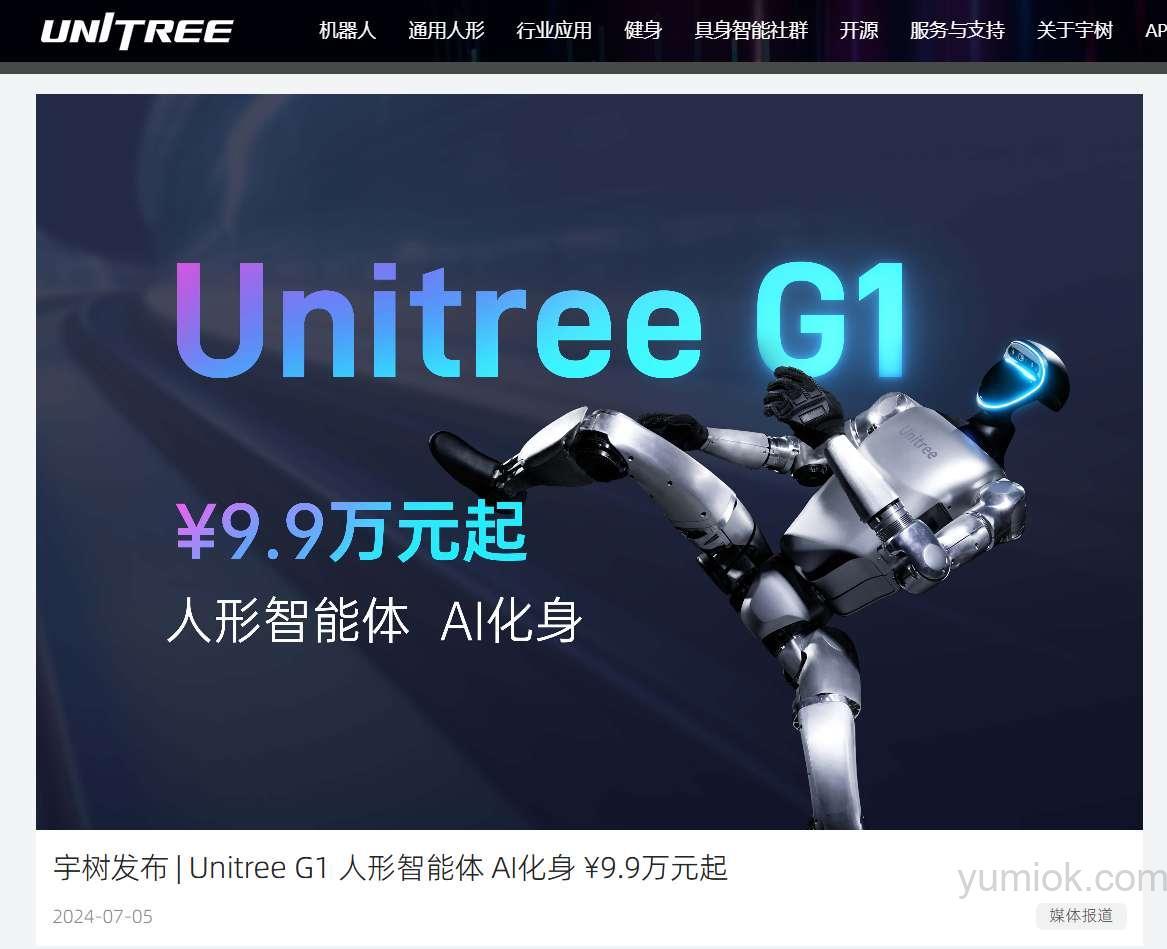 机器人哪家强？宇树科技unitree G1值得期待