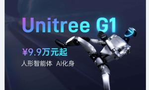 机器人哪家强？宇树科技Unitree G1值得期待