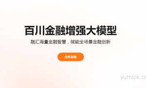 百川智能：金融大模型Baichuan4-Finance发布  引领金融AI新纪元