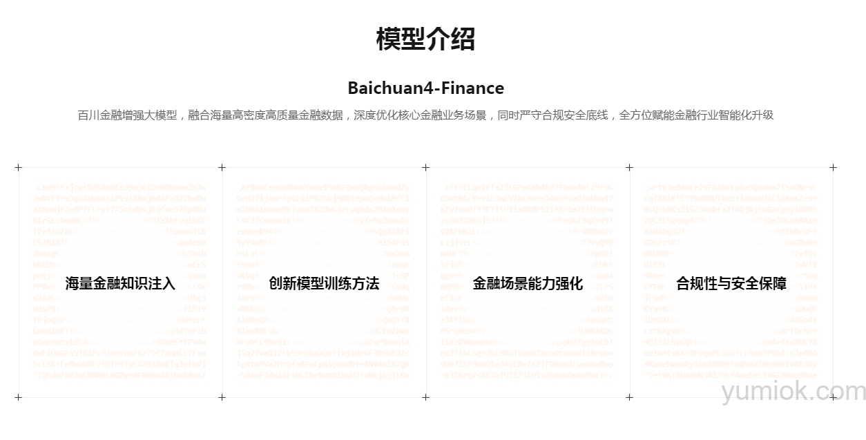 百川智能：金融大模型baichuan4 Finance发布 引领金融ai新纪元
