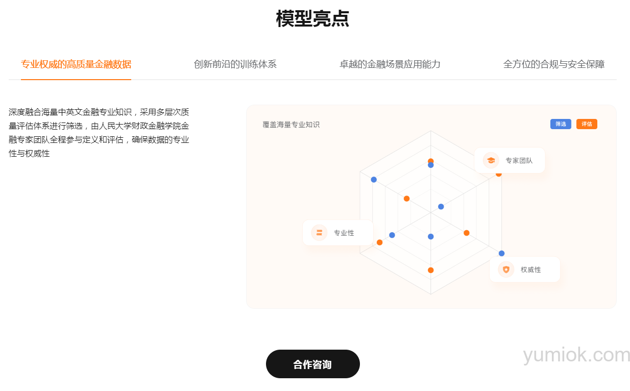 百川智能：金融大模型baichuan4 Finance发布 引领金融ai新纪元