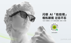 999元的AI眼镜：闪极科技“AI 拍拍镜”引领市场新潮流 附地址