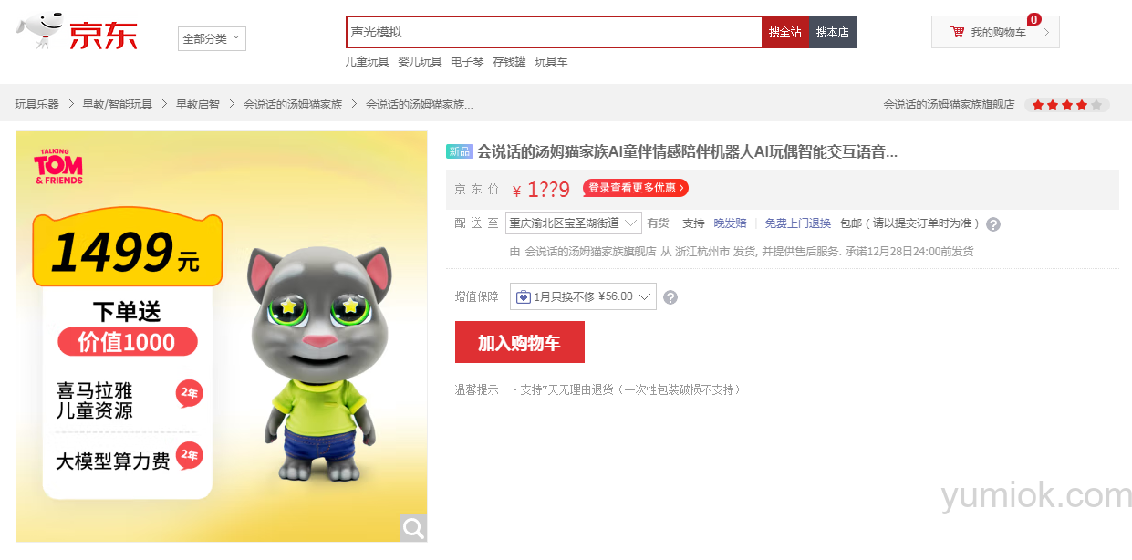汤姆猫ai童伴机器人：情感交互新伙伴，1499元起