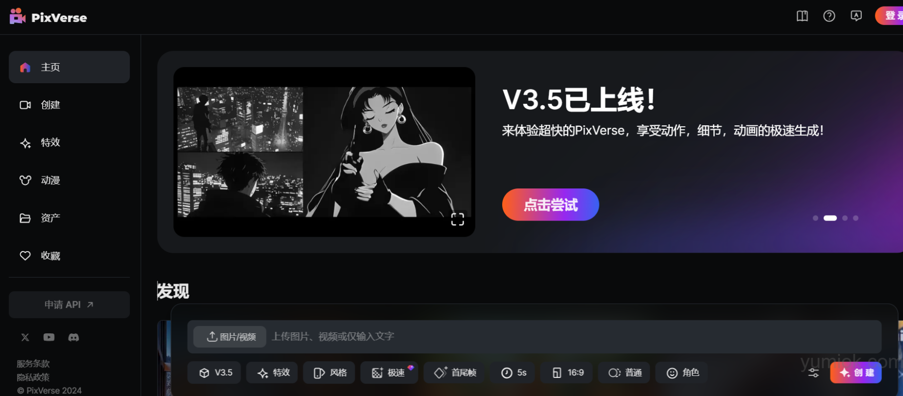 爱诗科技pixverse V3.5版上线：5秒极速视频生成、动漫效果提升 附地址