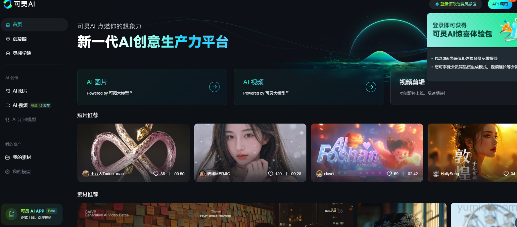 可灵ai技术新突破:对口型能力全面开放,虚拟试穿升级至v1.5模型