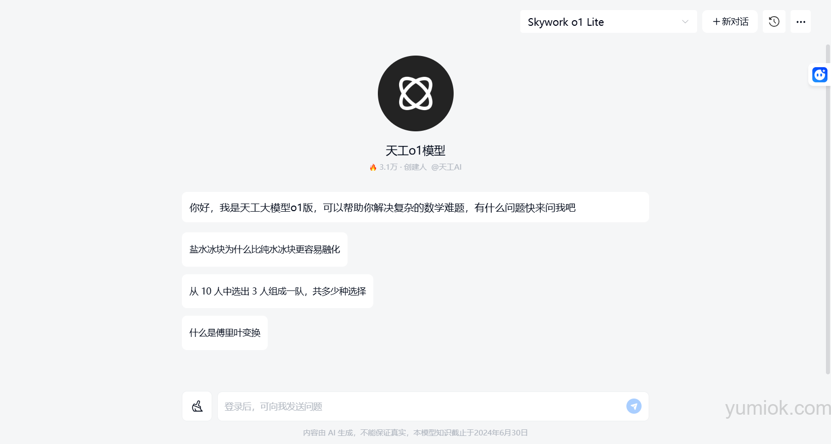 昆仑万维天工大模型4.0o1版和4o版正式上线，引领ai技术新潮流