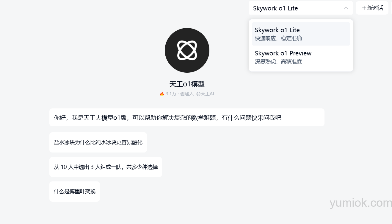 昆仑万维天工大模型4.0o1版和4o版正式上线，引领ai技术新潮流
