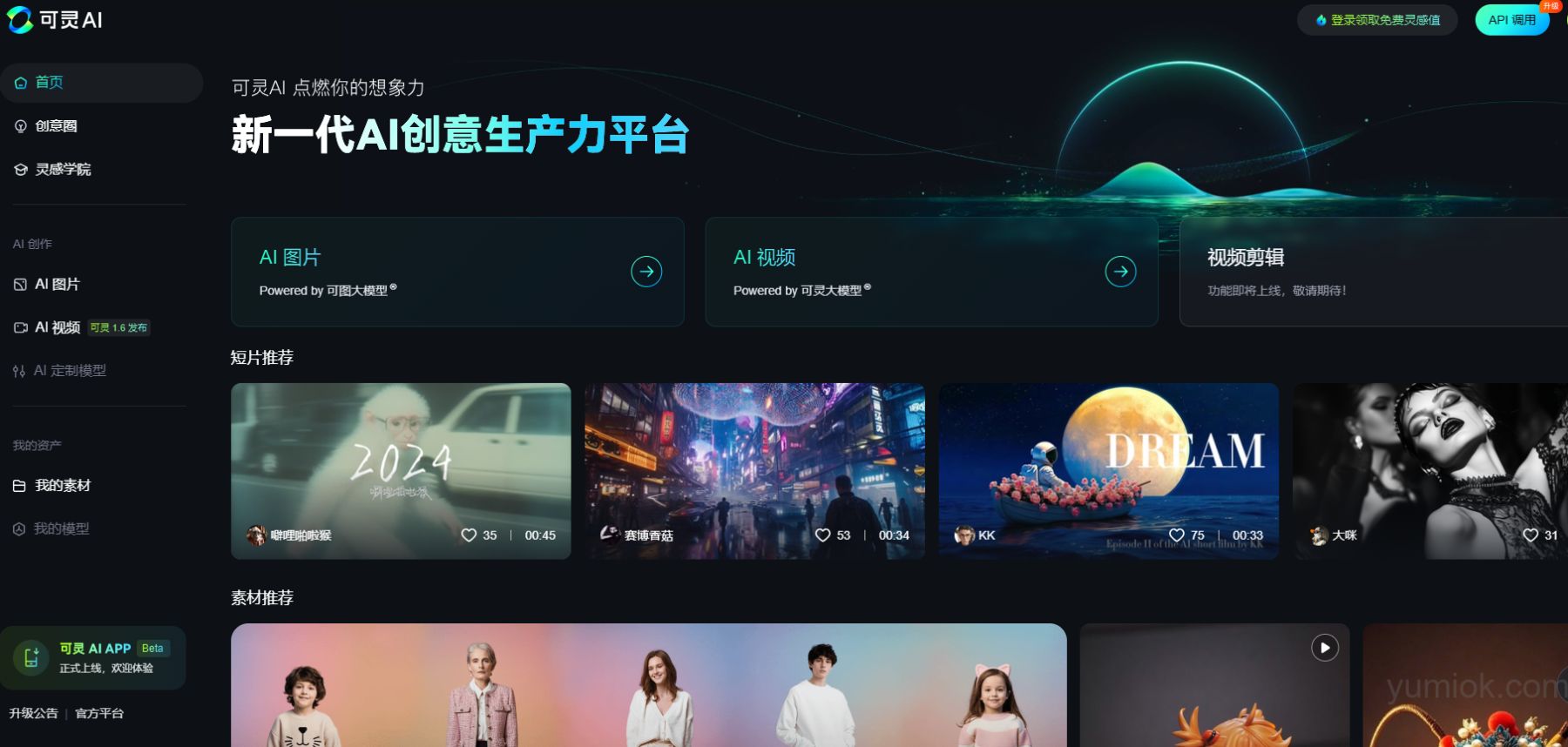 快手可灵ai V1.6版本开放api，推动视觉生成技术新突破 附地址