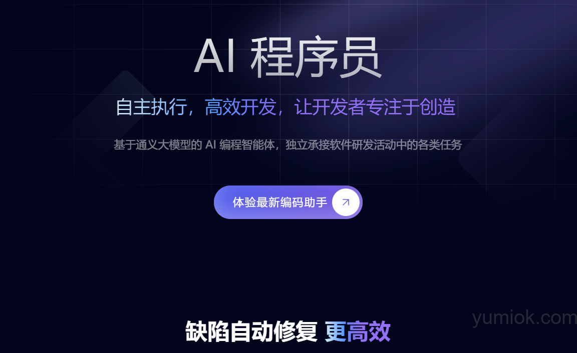 阿里云通义灵码ai程序员全面上线，引领软件开发新变革 附地址