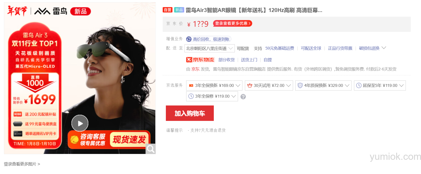 售价1799元：雷鸟v3 Ai拍摄眼镜正式发布，附地址