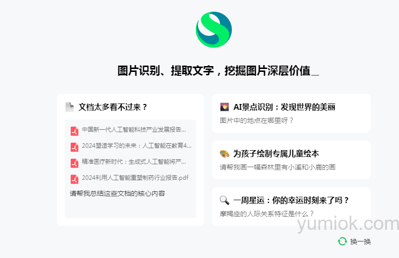 商量ai生活小帮手:智能科技助力日常生活 附地址