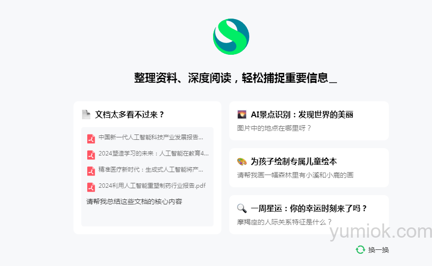 商量ai生活小帮手:智能科技助力日常生活 附地址