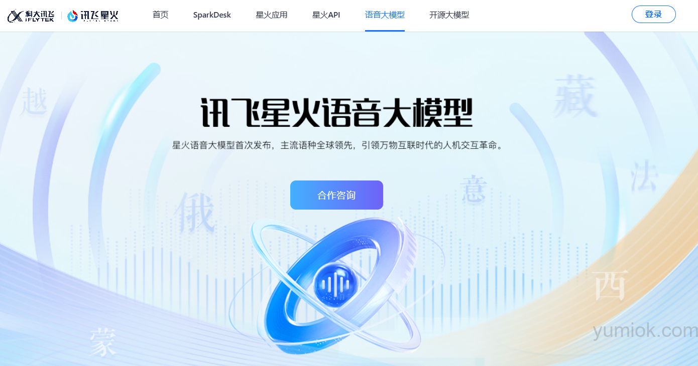 全国首个！具备端到端语音同传能力：科大讯飞发布星火同传语音大模型 学翻译的同学可怎么办啊？