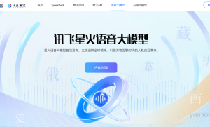 全国首个！具备端到端语音同传能力：科大讯飞发布星火同传语音大模型 学翻译的同学可怎么办啊？附地址