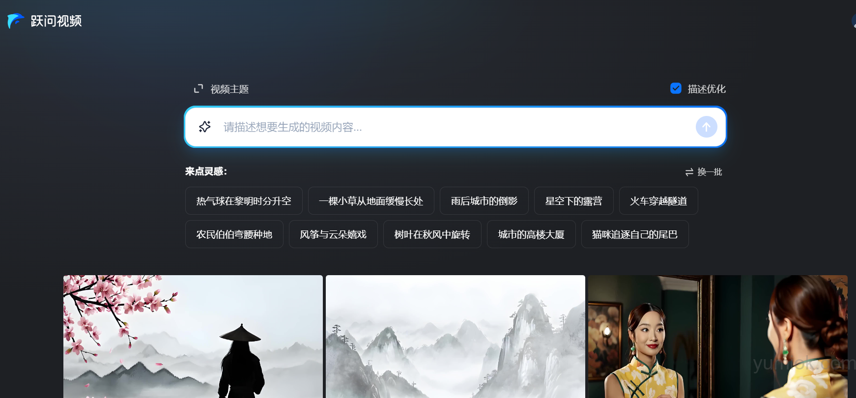 跃问视频：ai 视频创作的创新力量